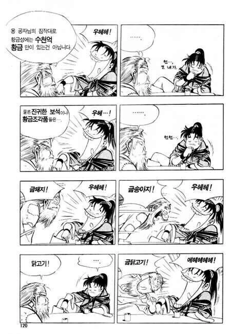 한국만화의 흔한 반전캐