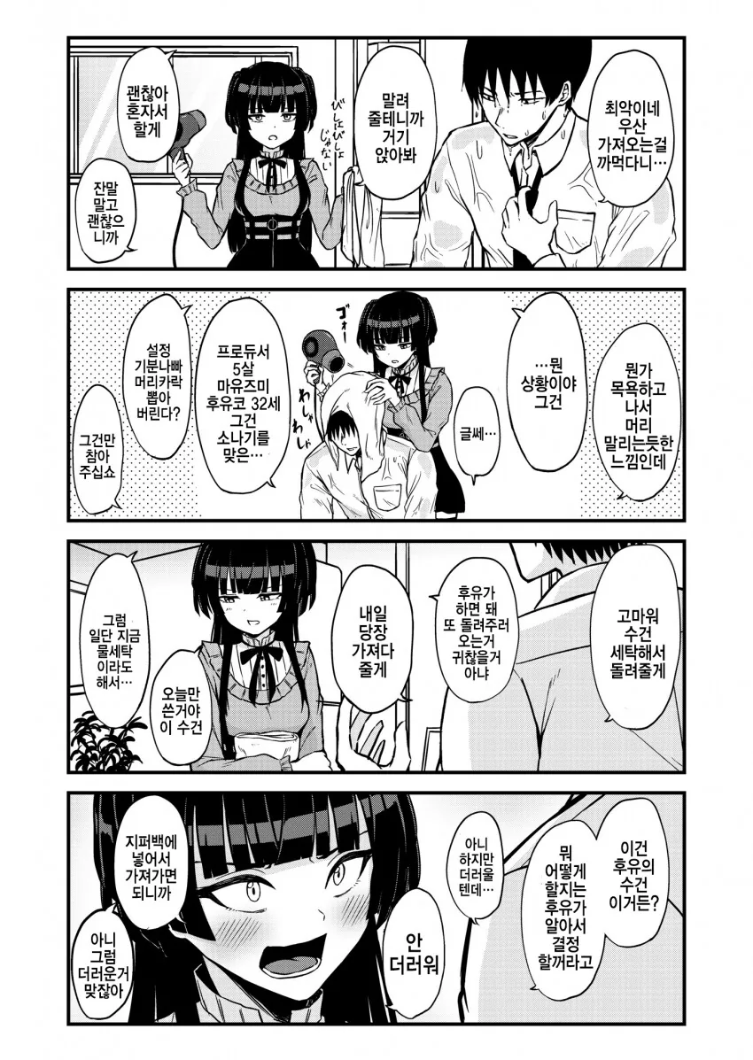 @) 내 수건이야.manga