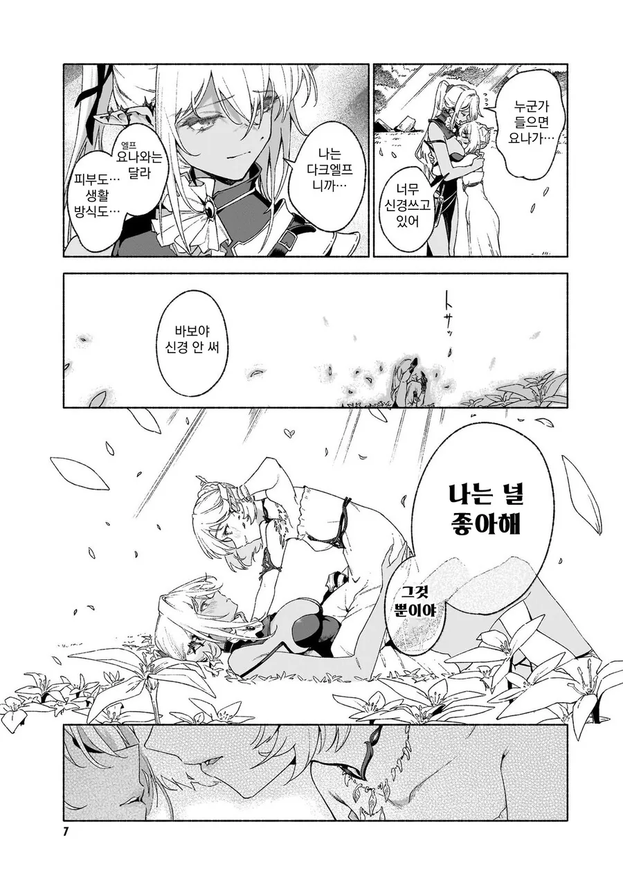 엘프)들이 북극곰 멸종시키러 ㅂㅂ하러가는 만화 - 이미지 5