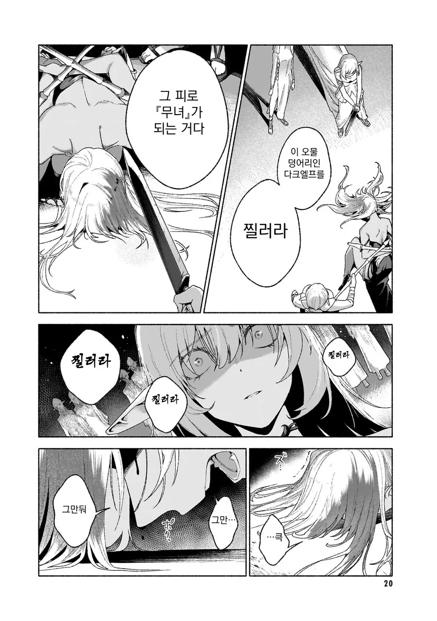 엘프)들이 북극곰 멸종시키러 ㅂㅂ하러가는 만화 - 이미지 18