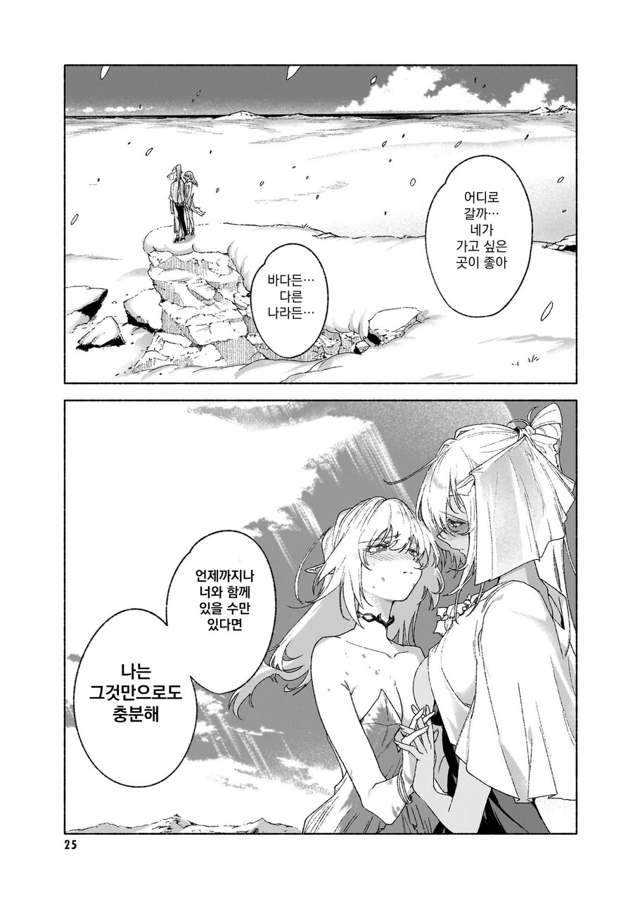 엘프)들이 북극곰 멸종시키러 ㅂㅂ하러가는 만화 - 이미지 23