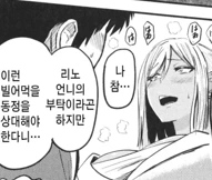 ㄷㅈ남을 상대하는 흑갸루 여자