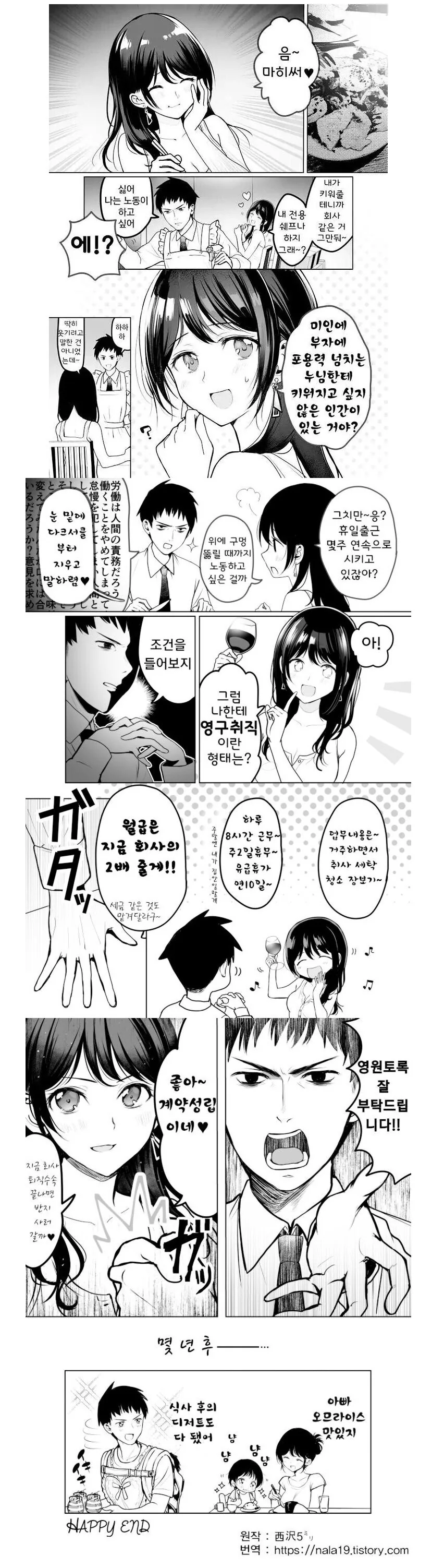 돈많고 예쁜 누나한테 취직하는.manhwa