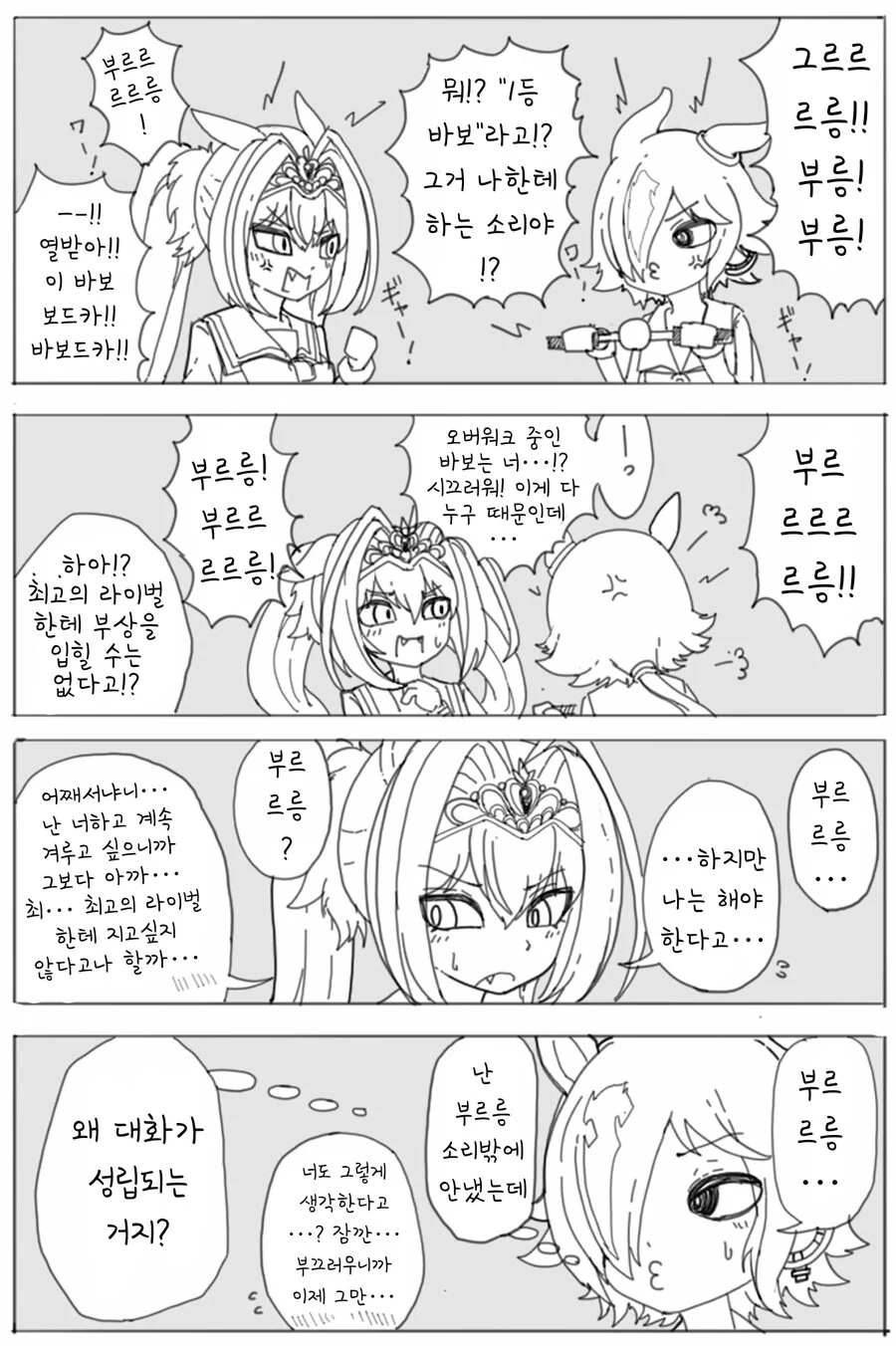 말딸, 핫산)이상하게 대화가 성립하는 보드스카.manhwa