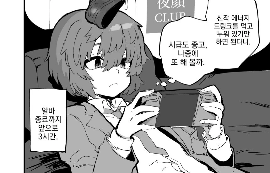 음료수만 마시고 빈둥거리는 꿀알바.jpg