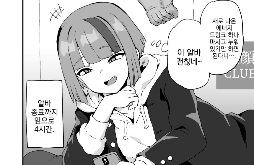음료수만 마시고 빈둥거리는 꿀알바.jpg - 이미지 3