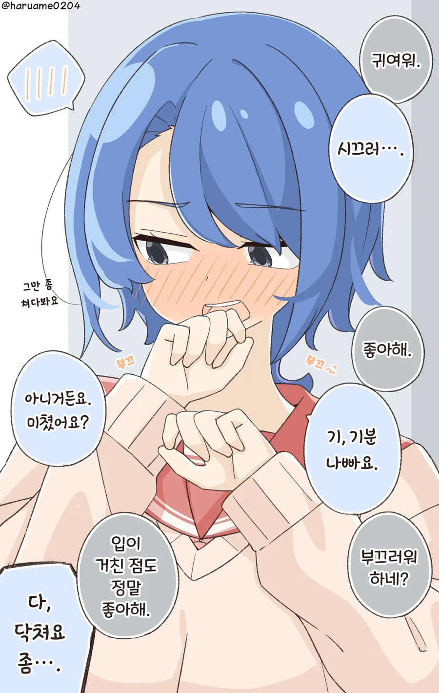 부끄러우면 입이 거칠어지는 여자아이 만화