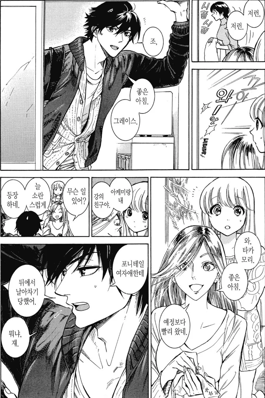 작은언니가 ㅇㅋ타락했다고 발악하는 여동생.manhwa - 이미지 2