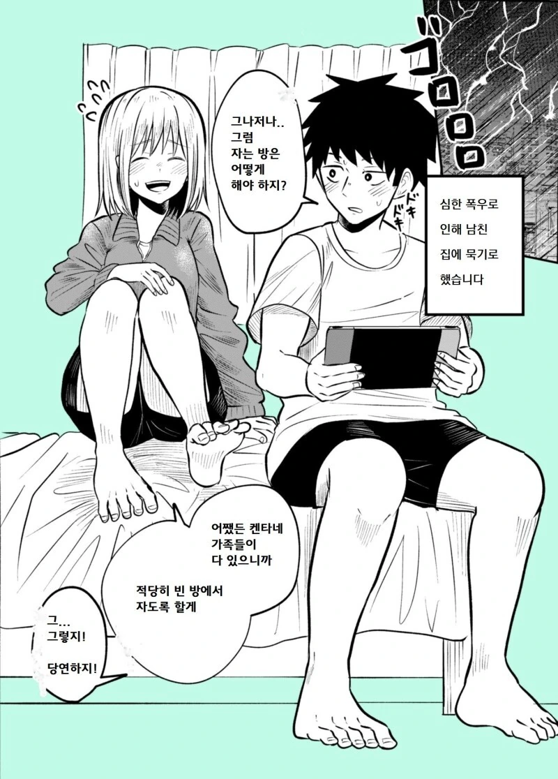 ㅎㅂ?) 비가와서 젖어버려 집에서 자고 가는 소꿉친구 만화