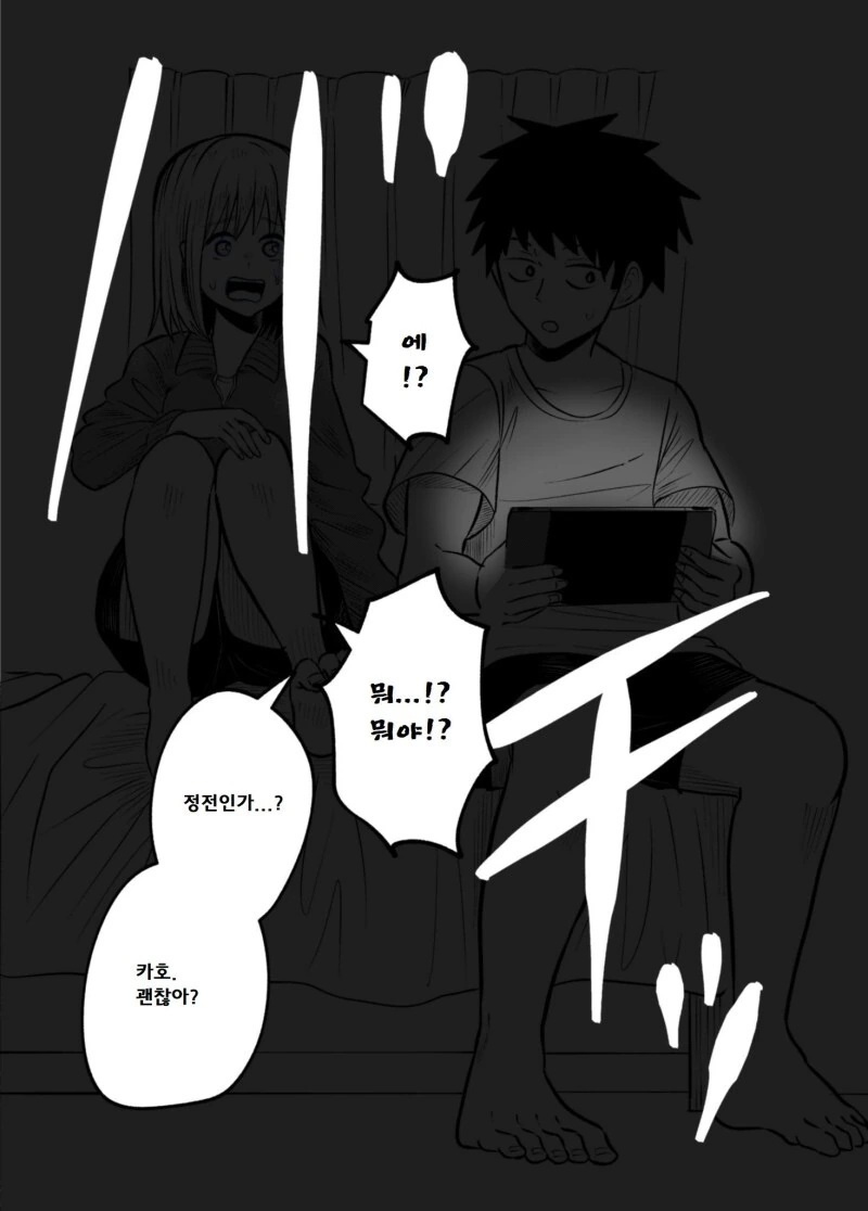 ㅎㅂ?) 비가와서 젖어버려 집에서 자고 가는 소꿉친구 만화 - 이미지 2