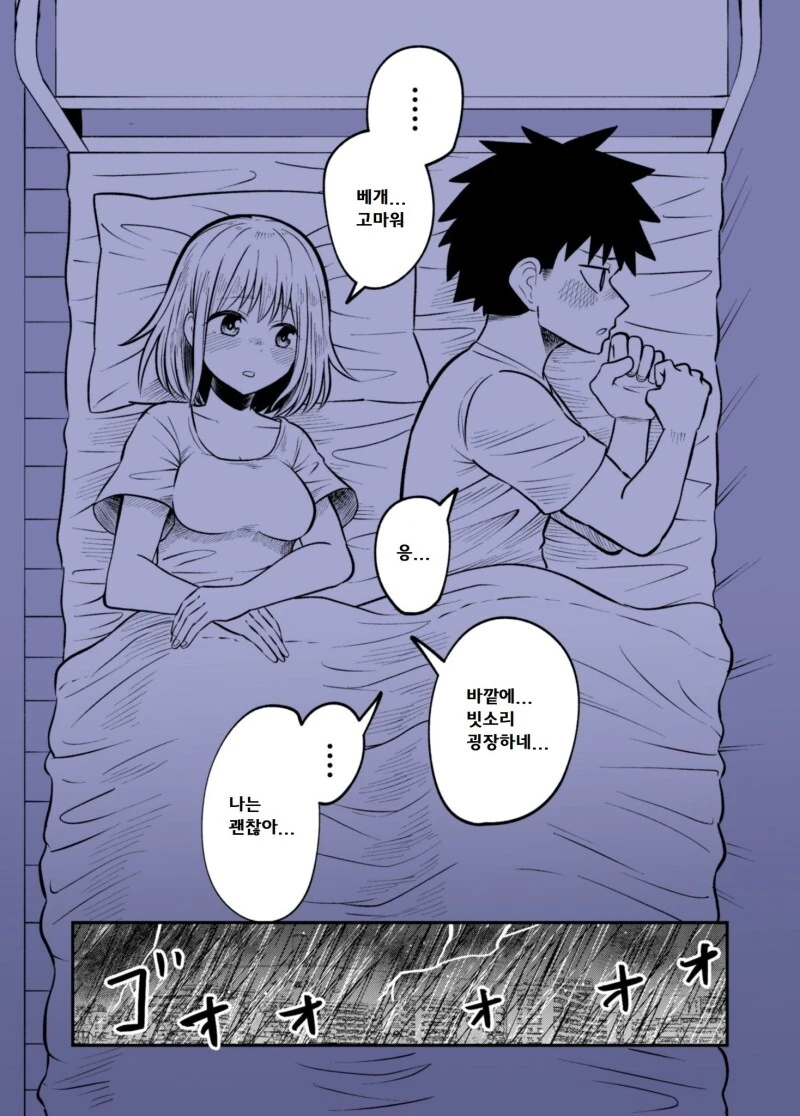 ㅎㅂ?) 비가와서 젖어버려 집에서 자고 가는 소꿉친구 만화 - 이미지 4