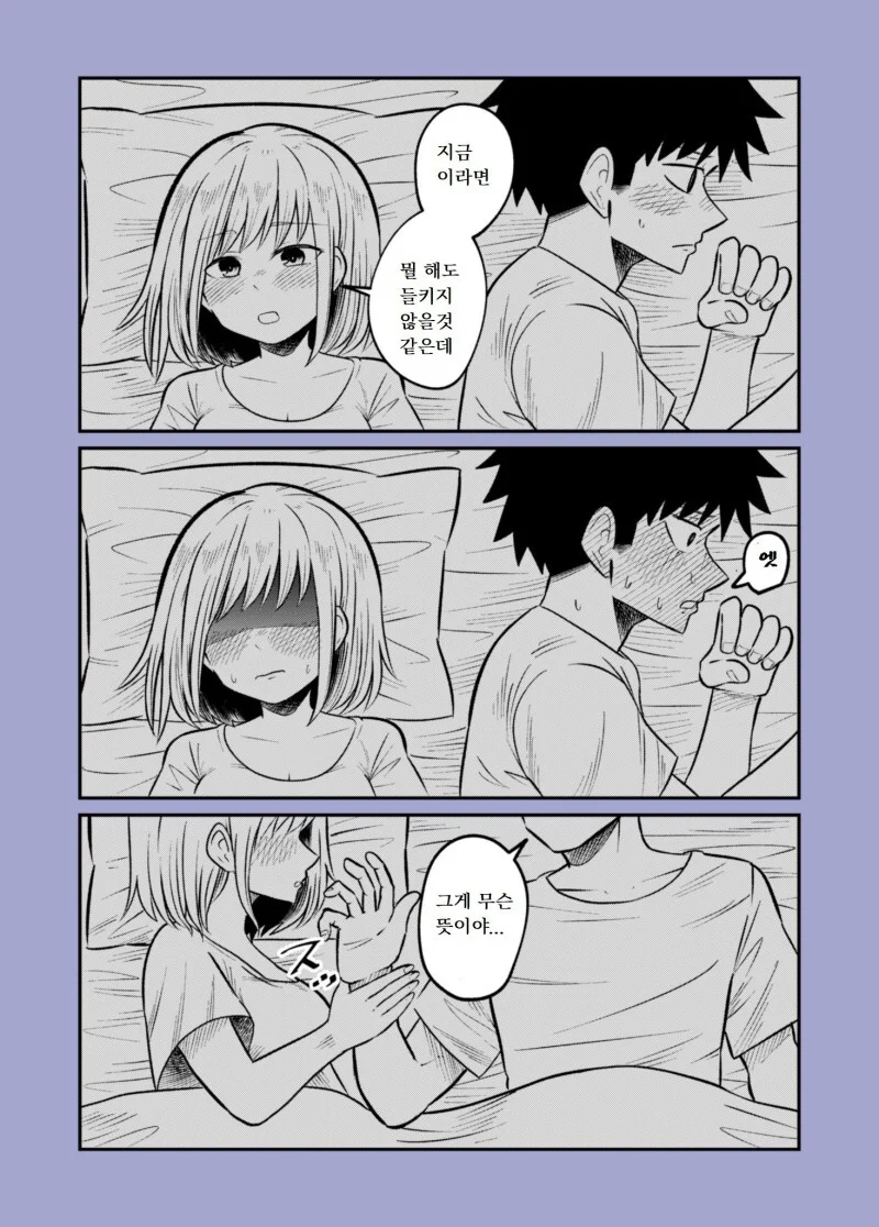 ㅎㅂ?) 비가와서 젖어버려 집에서 자고 가는 소꿉친구 만화 - 이미지 5