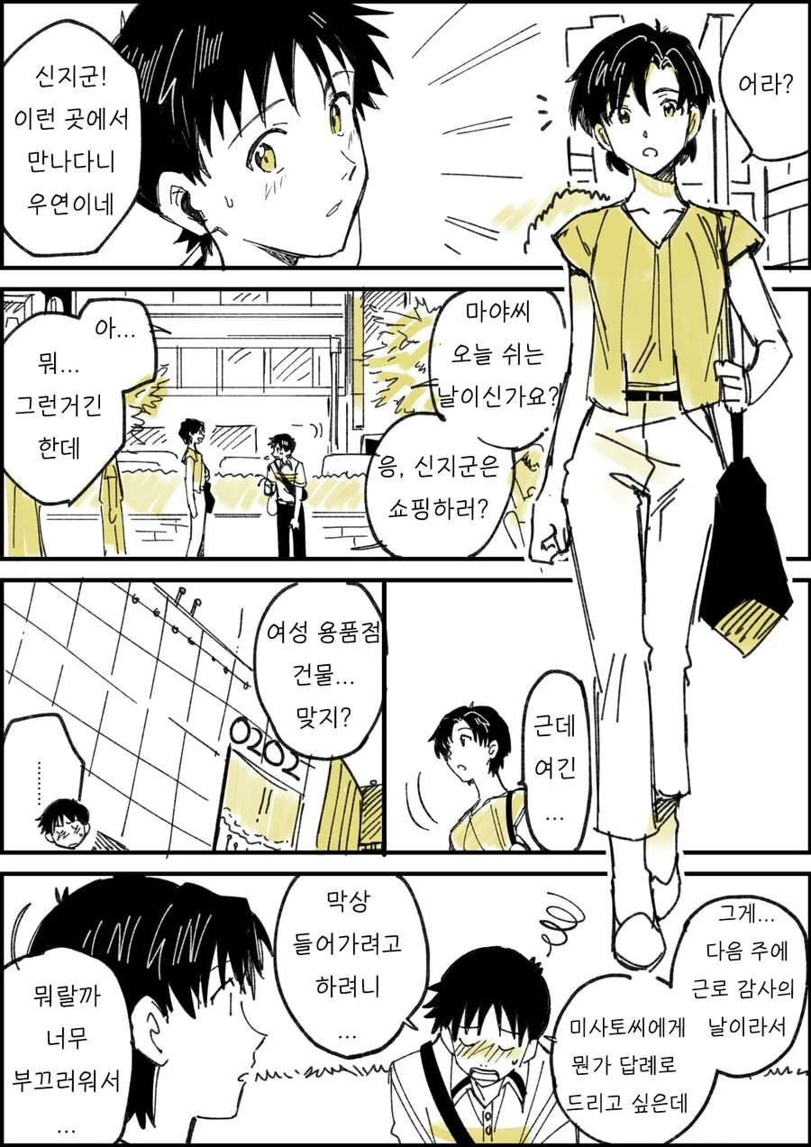 에바)신지에게 누나가 생기는 만화