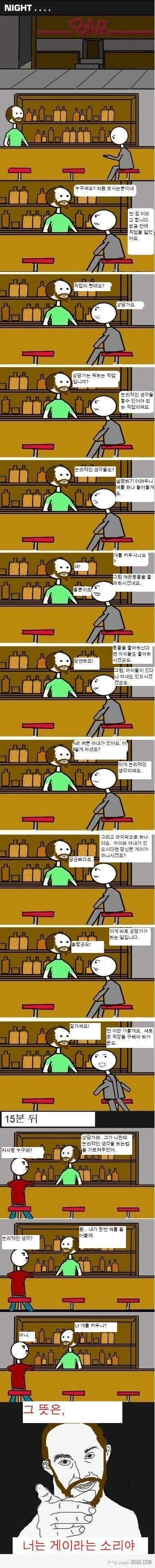 논리적인 만화