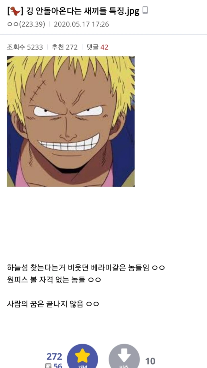 원피스) 이제 아무도 기대 안 하게 된 것..manga