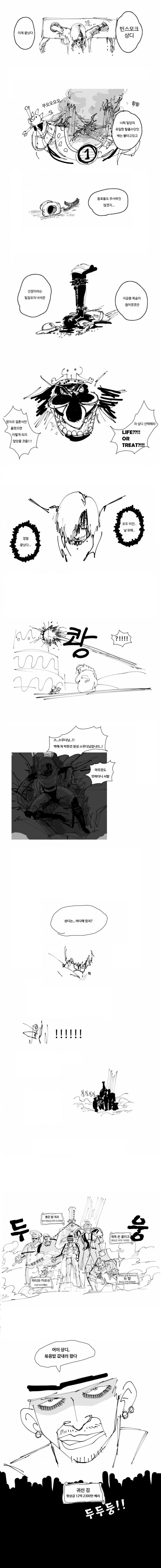 원피스) 이제 아무도 기대 안 하게 된 것..manga - 이미지 2