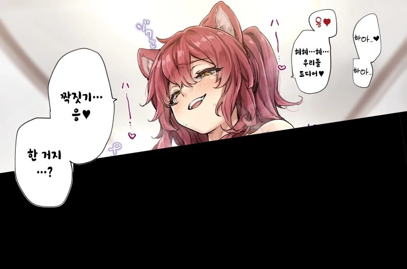 ㅎㅂ?)짝짓기 하자는 개과 소꿉친구 1~完 만화 - 이미지 3