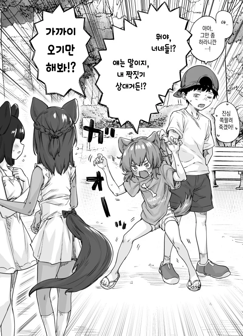 ㅎㅂ?)짝짓기 하자는 개과 소꿉친구 1~完 만화 - 이미지 9