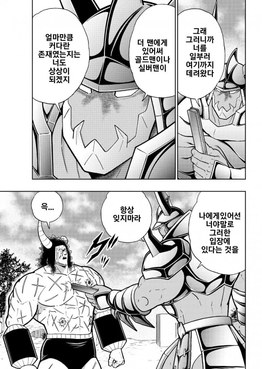 까맣고 긴걸 ㄱㅅ에 찌르자 ㅅㅇ을 내는 만화 - 이미지 2