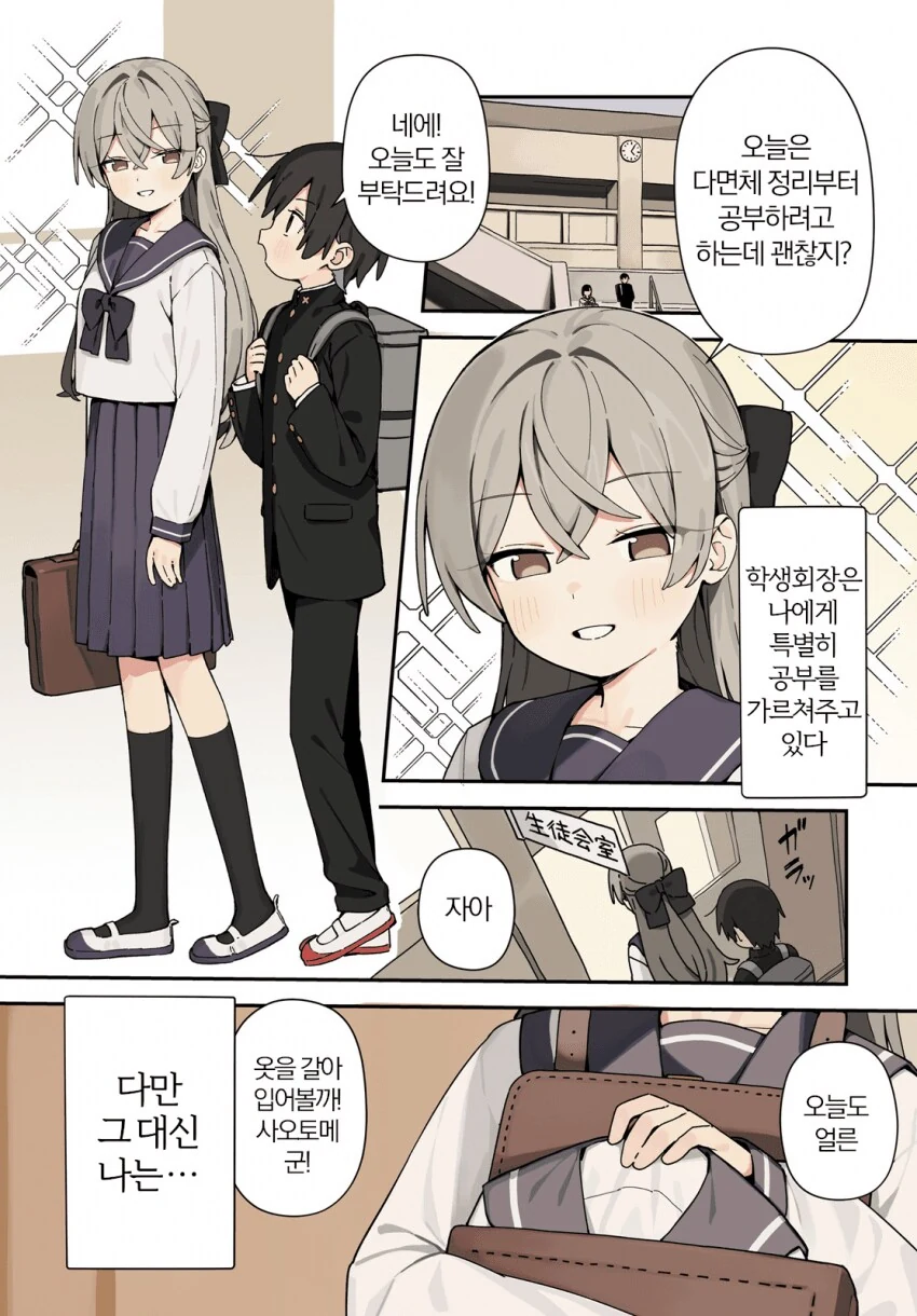 사이가 좋은 선후배 순애manga