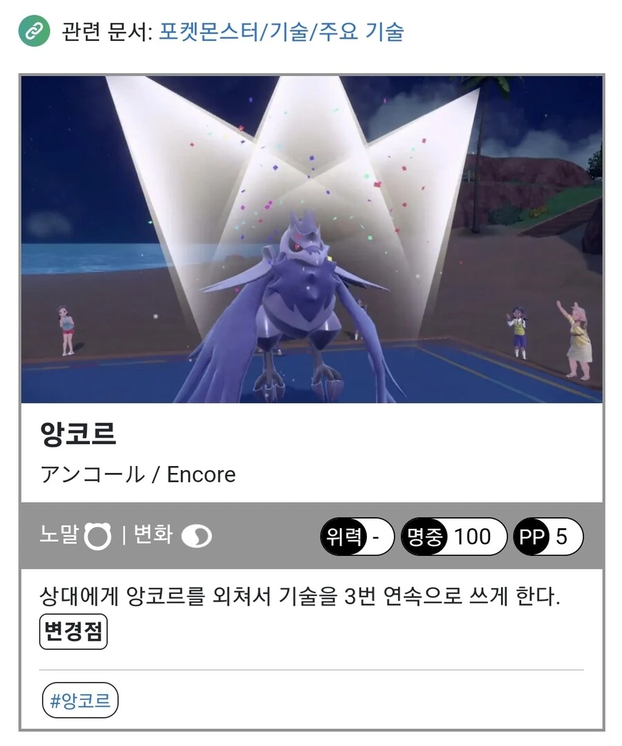 포켓몬이 인간에게 기술을 거는.manga - 이미지 2