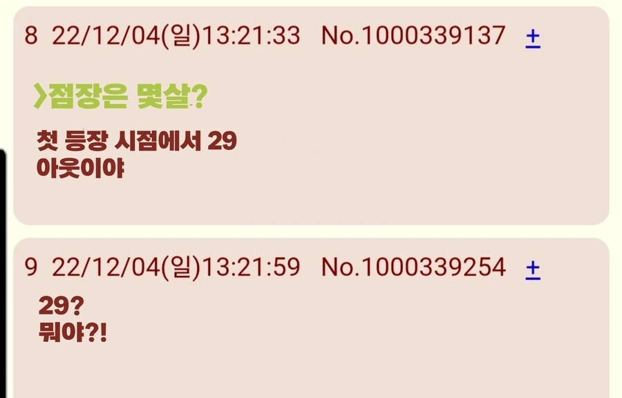 봇치더락)결국은 띠동갑 나이차아님? - 이미지 2