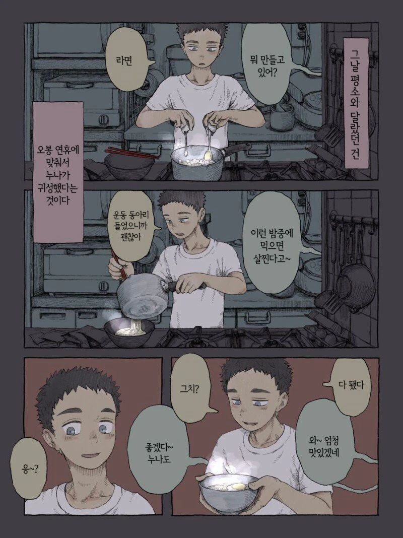 약혐) 라면 끓이는데 누나가 자꾸 말을 건다.manhwa
