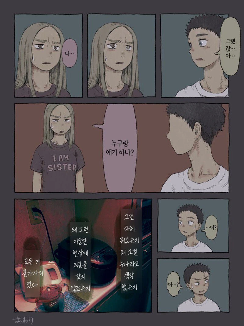 약혐) 라면 끓이는데 누나가 자꾸 말을 건다.manhwa - 이미지 3