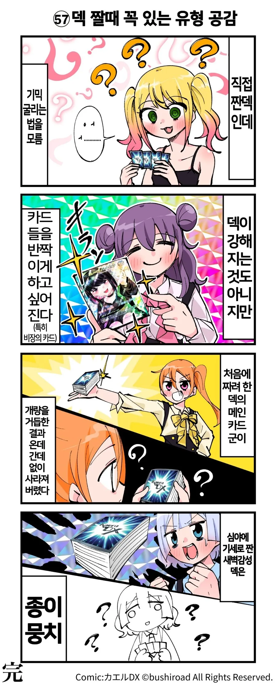 카드겜 유저들은 무조건 공감한다는.manhwa