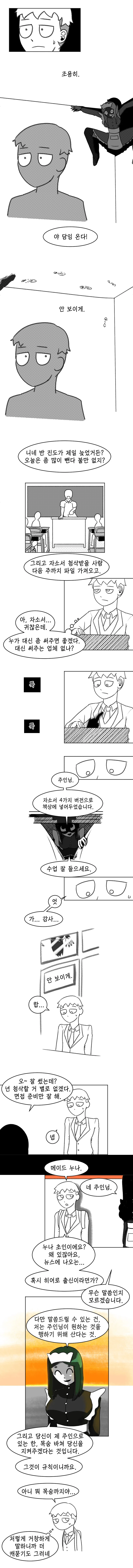 부탁을 너무 잘 들어주는 코즈믹 호러 메이드 만화 - 이미지 6