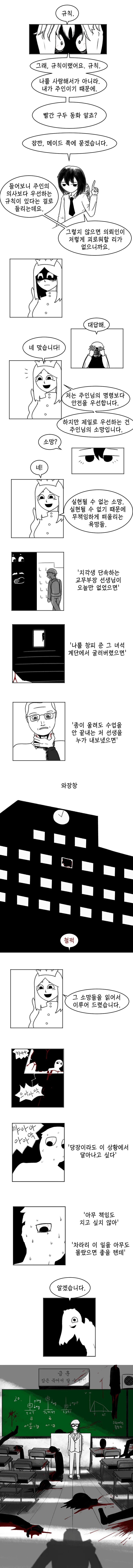 부탁을 너무 잘 들어주는 코즈믹 호러 메이드 만화 - 이미지 7