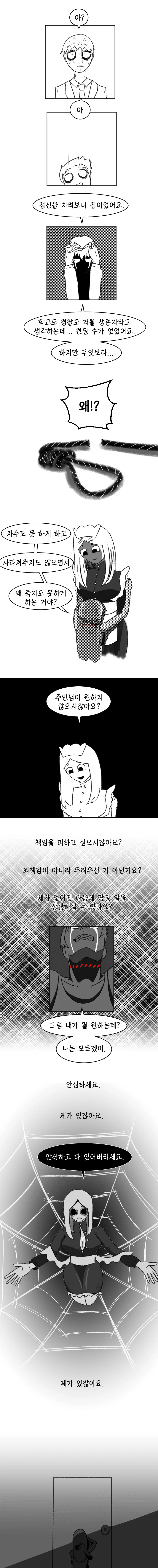 부탁을 너무 잘 들어주는 코즈믹 호러 메이드 만화 - 이미지 8