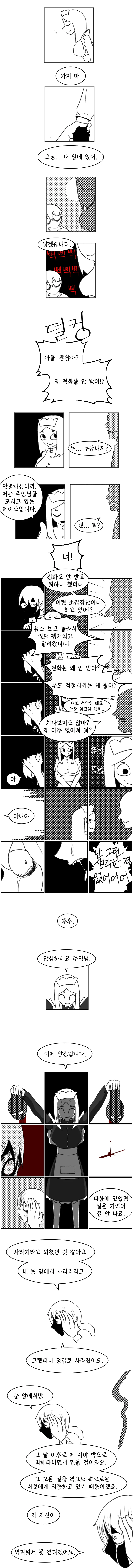 부탁을 너무 잘 들어주는 코즈믹 호러 메이드 만화 - 이미지 10
