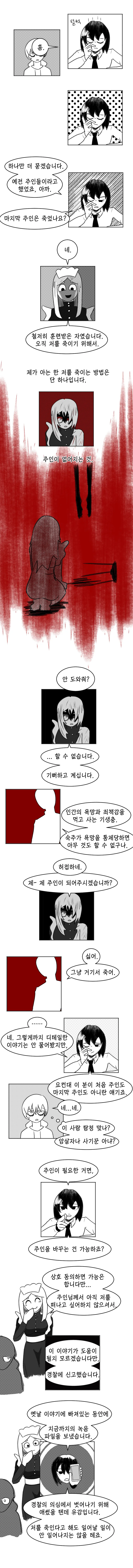 부탁을 너무 잘 들어주는 코즈믹 호러 메이드 만화 - 이미지 13