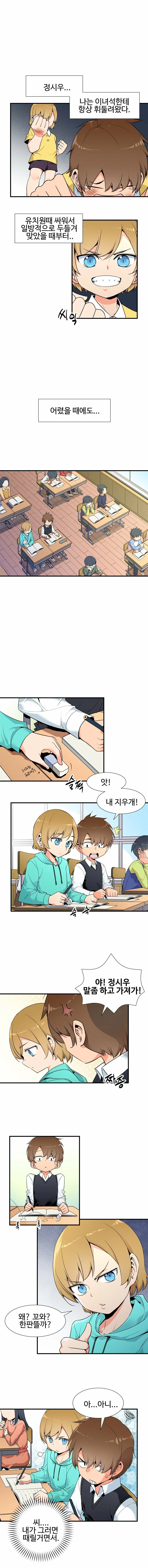 꼬우면 한판 뜨자는.manhwa