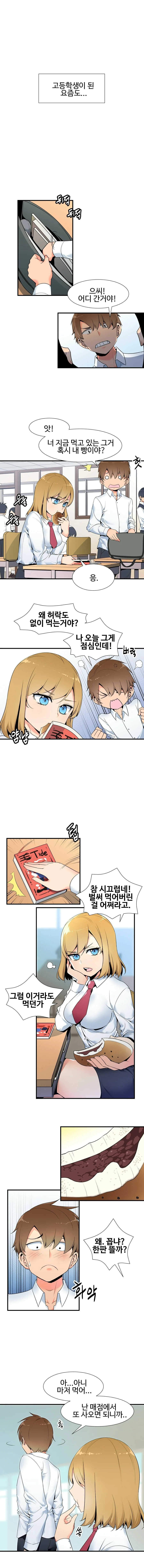 꼬우면 한판 뜨자는.manhwa - 이미지 2