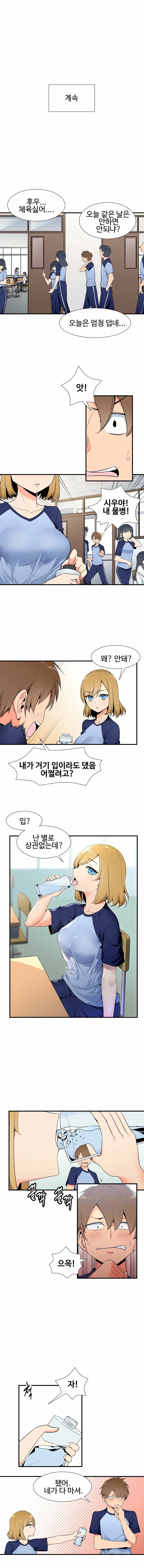 꼬우면 한판 뜨자는.manhwa - 이미지 3