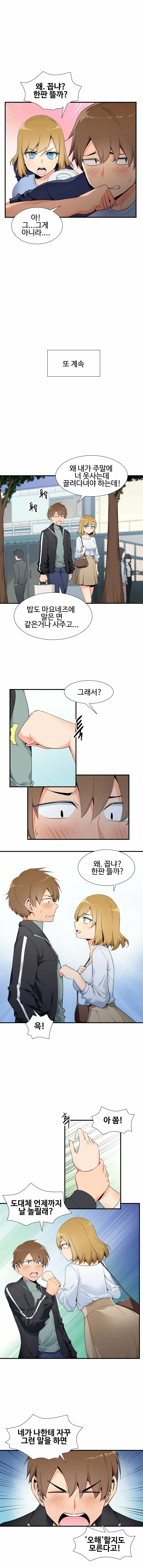 꼬우면 한판 뜨자는.manhwa - 이미지 4