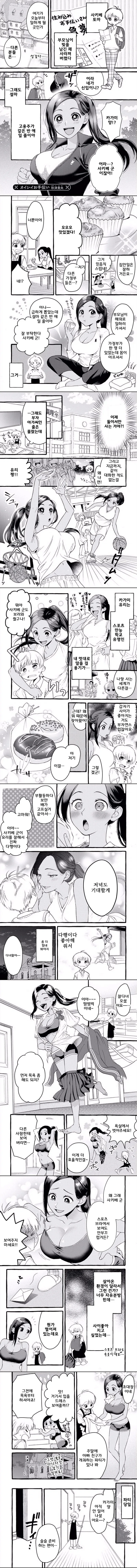 동급생의 ㄴㅇ가 된 남학생.manga
