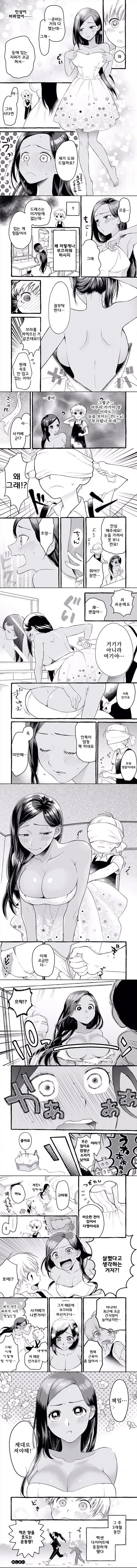 동급생의 ㄴㅇ가 된 남학생.manga - 이미지 2