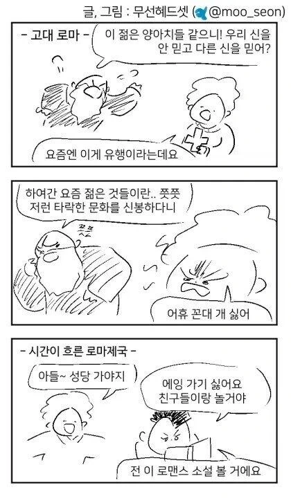 시대별 꼰대의 역사 manhwa.