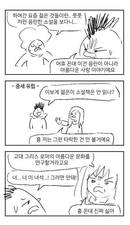 시대별 꼰대의 역사 manhwa. - 이미지 2