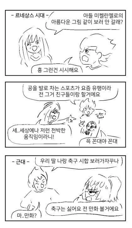 시대별 꼰대의 역사 manhwa. - 이미지 3