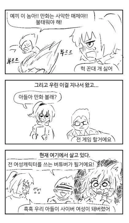 시대별 꼰대의 역사 manhwa. - 이미지 4