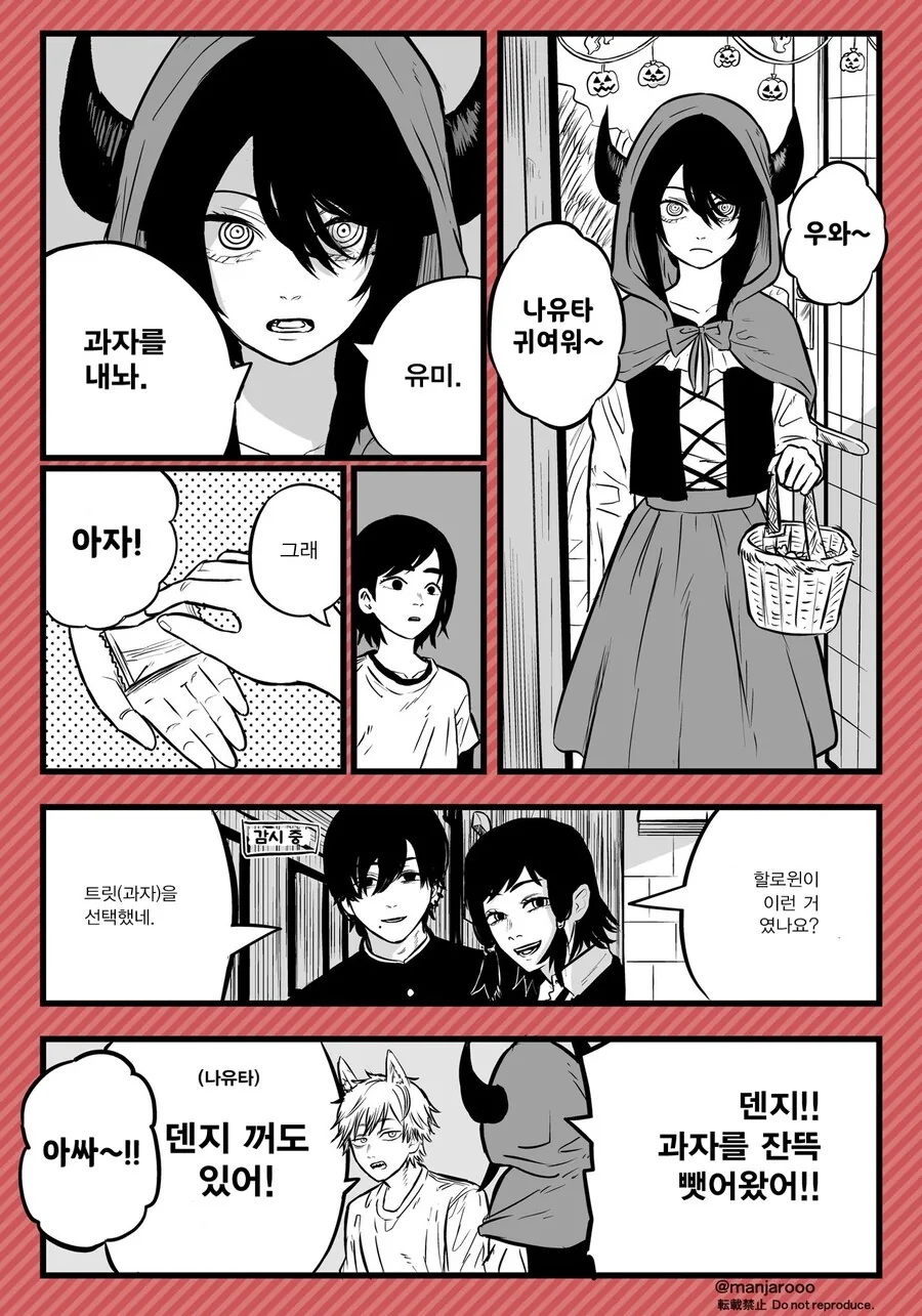 체인소맨) 할로윈 나유타 만화