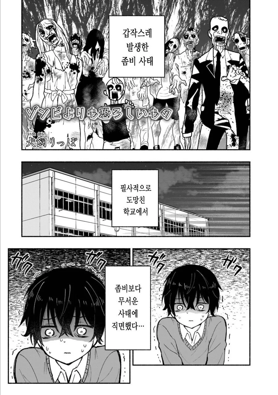 좀비보다 무서운 것.manhwa