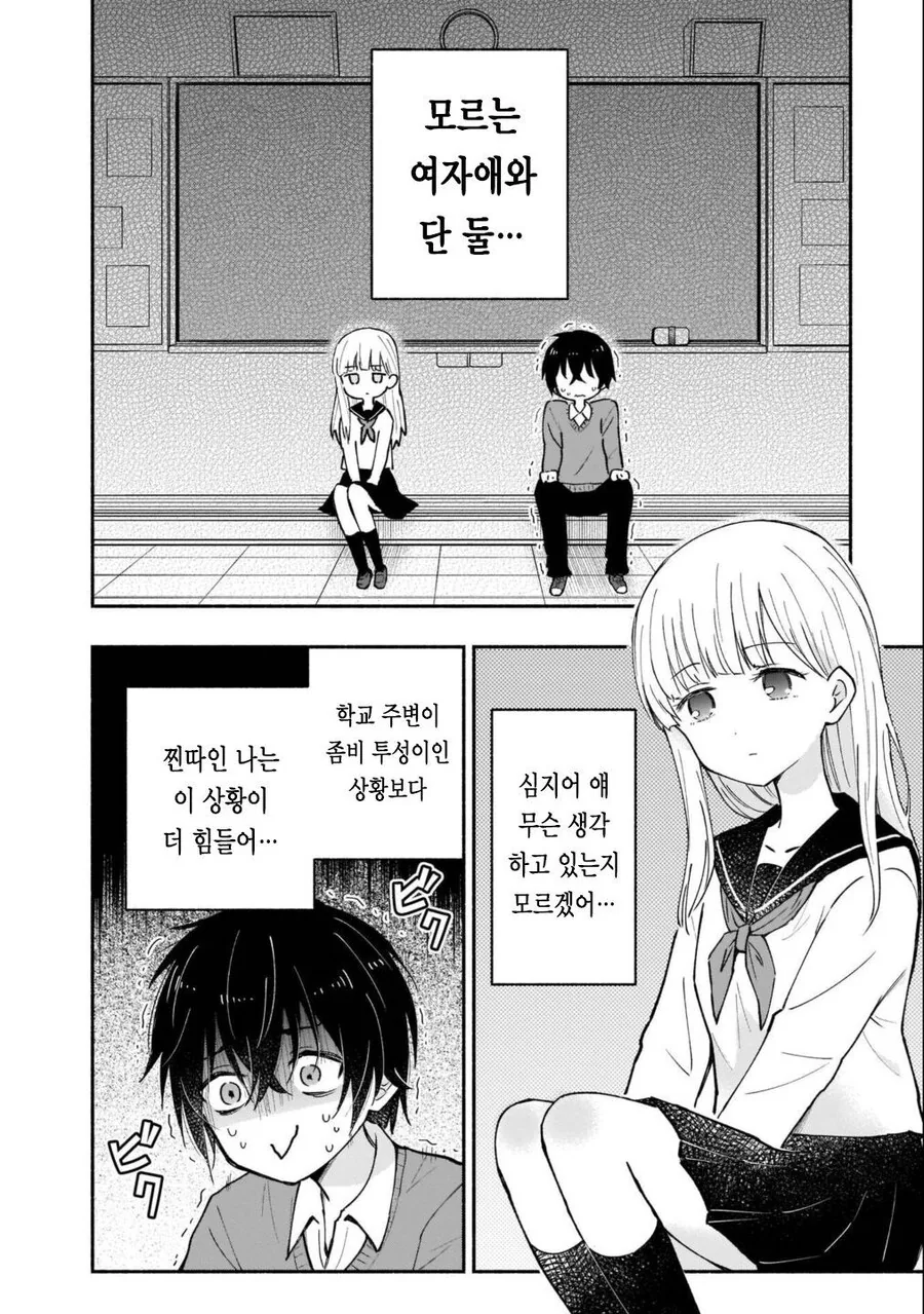 좀비보다 무서운 것.manhwa - 이미지 2