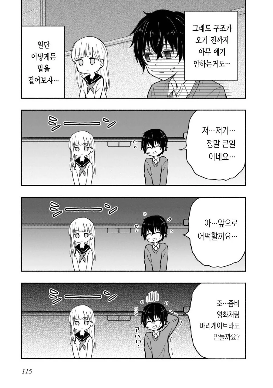 좀비보다 무서운 것.manhwa - 이미지 3