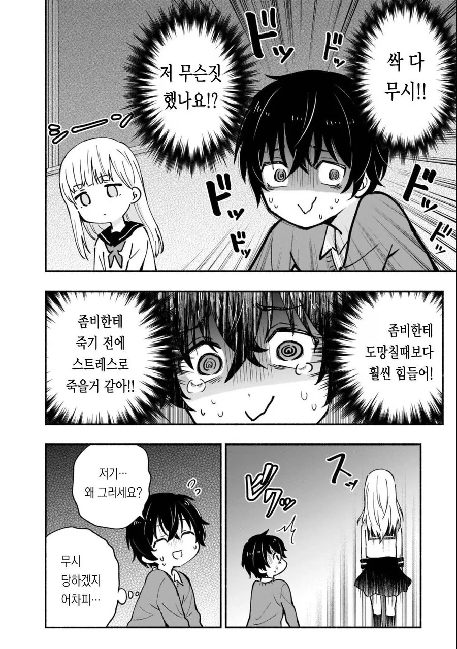 좀비보다 무서운 것.manhwa - 이미지 4