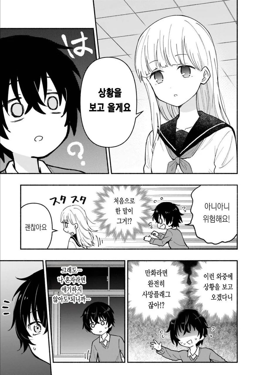 좀비보다 무서운 것.manhwa - 이미지 5